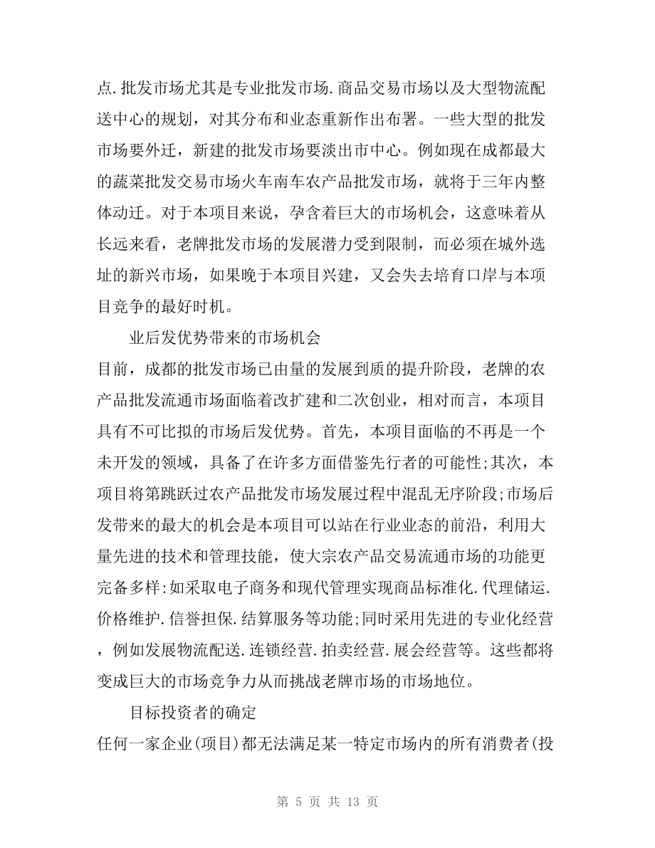 農產品會展中心整合營銷策劃方案